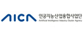 인공지능산업융합사업단