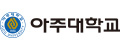 아주대학교