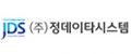 정데이타시스템