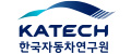 한국자동차연구원