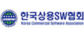 한국상용SW협회