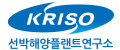 선박해양플랜트연구소