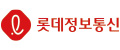 롯데정보통신