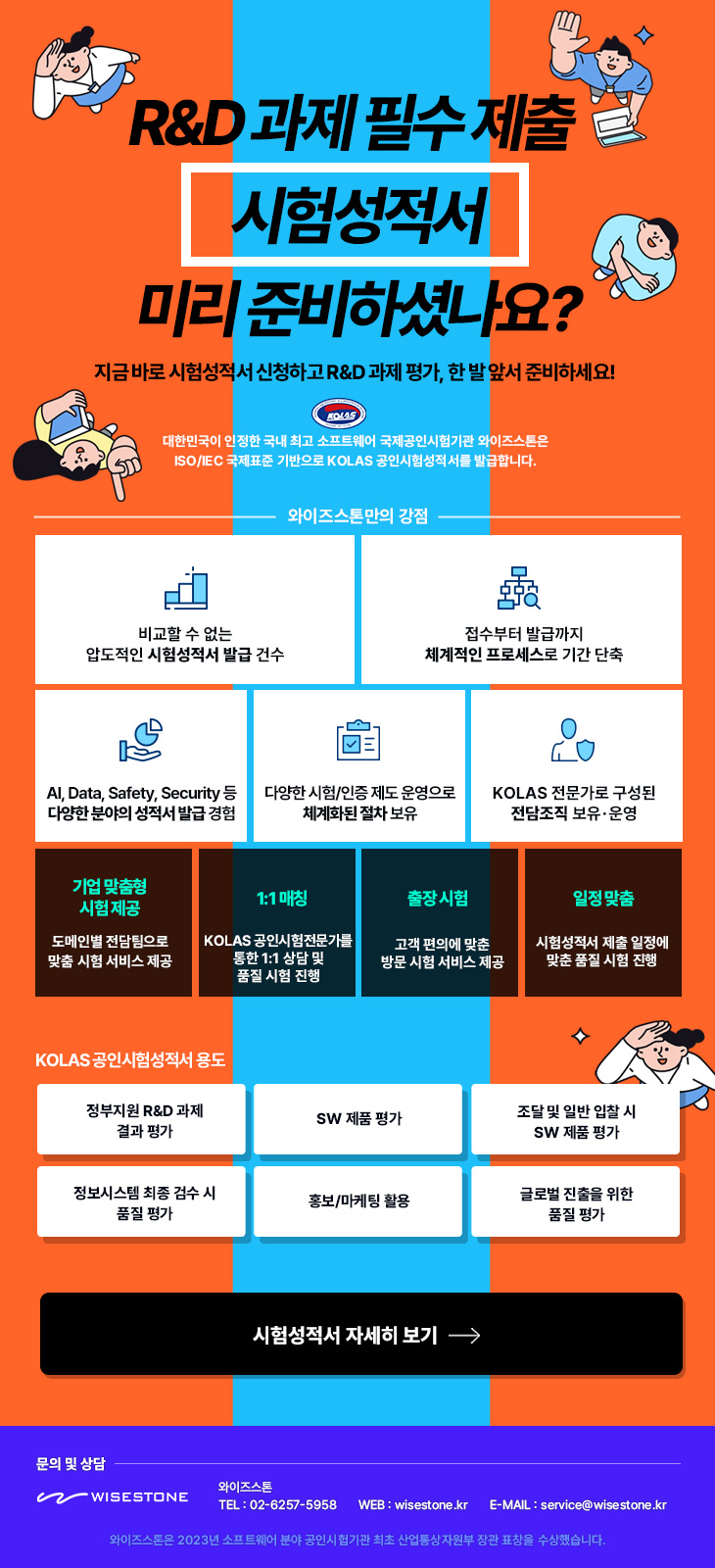 R&D과제 필수제출 시험성적서 준비하셨나요?